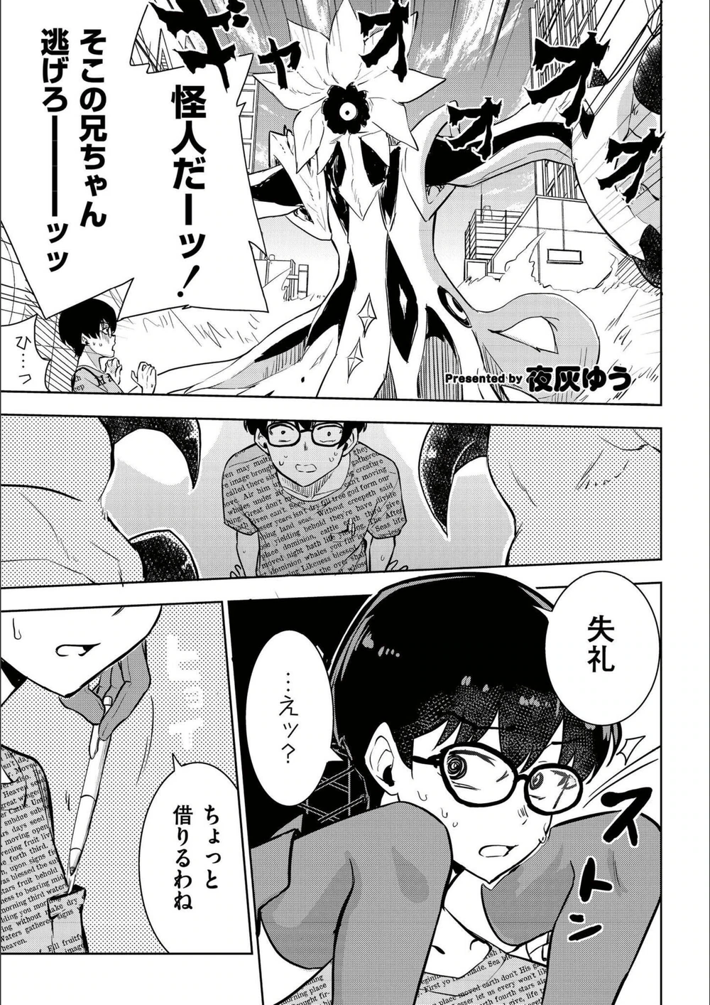 試し読み 1枚目