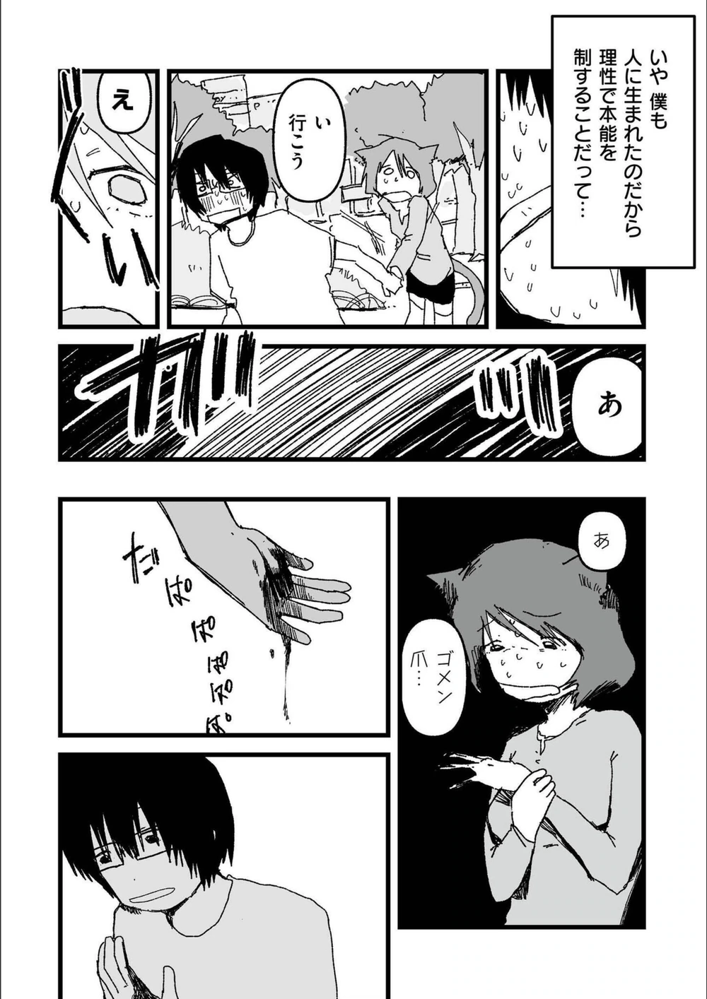 試し読み 5枚目