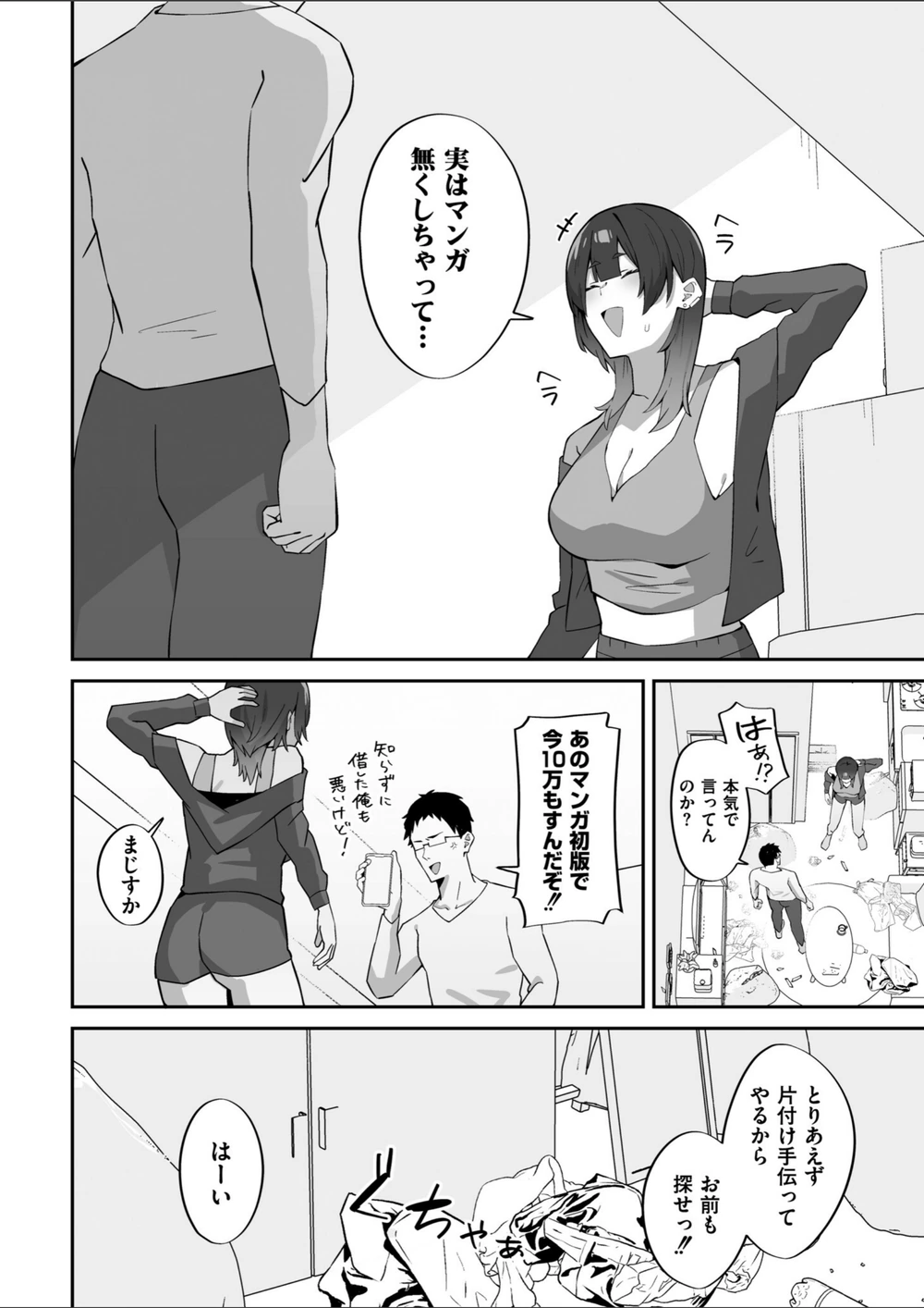 試し読み 4枚目