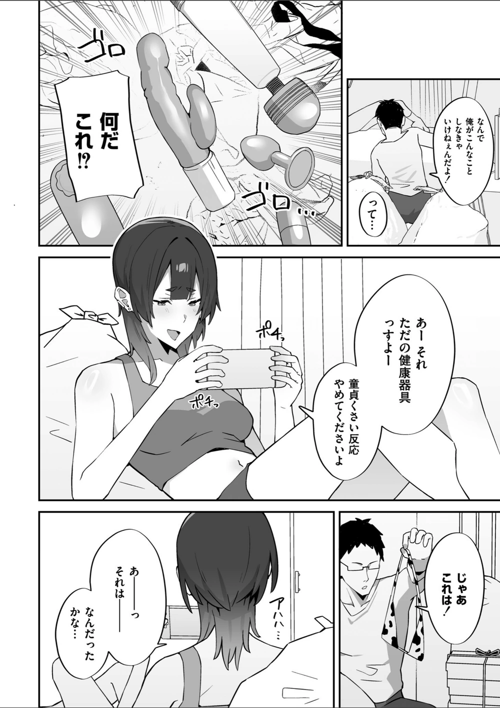 試し読み 6枚目