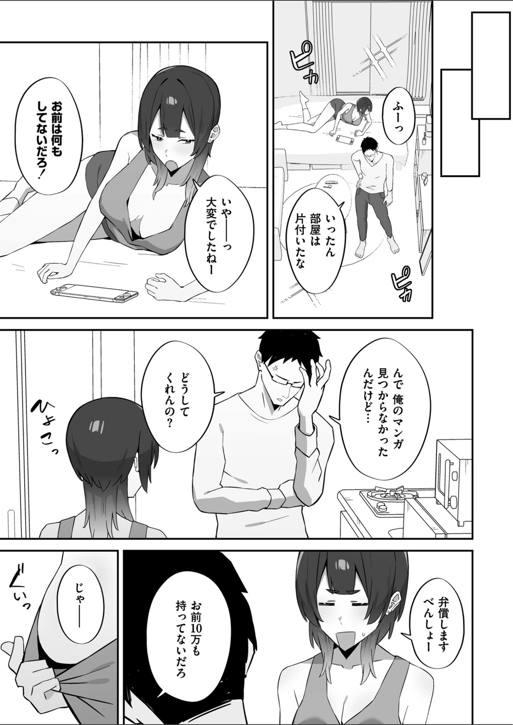 試し読み 7枚目