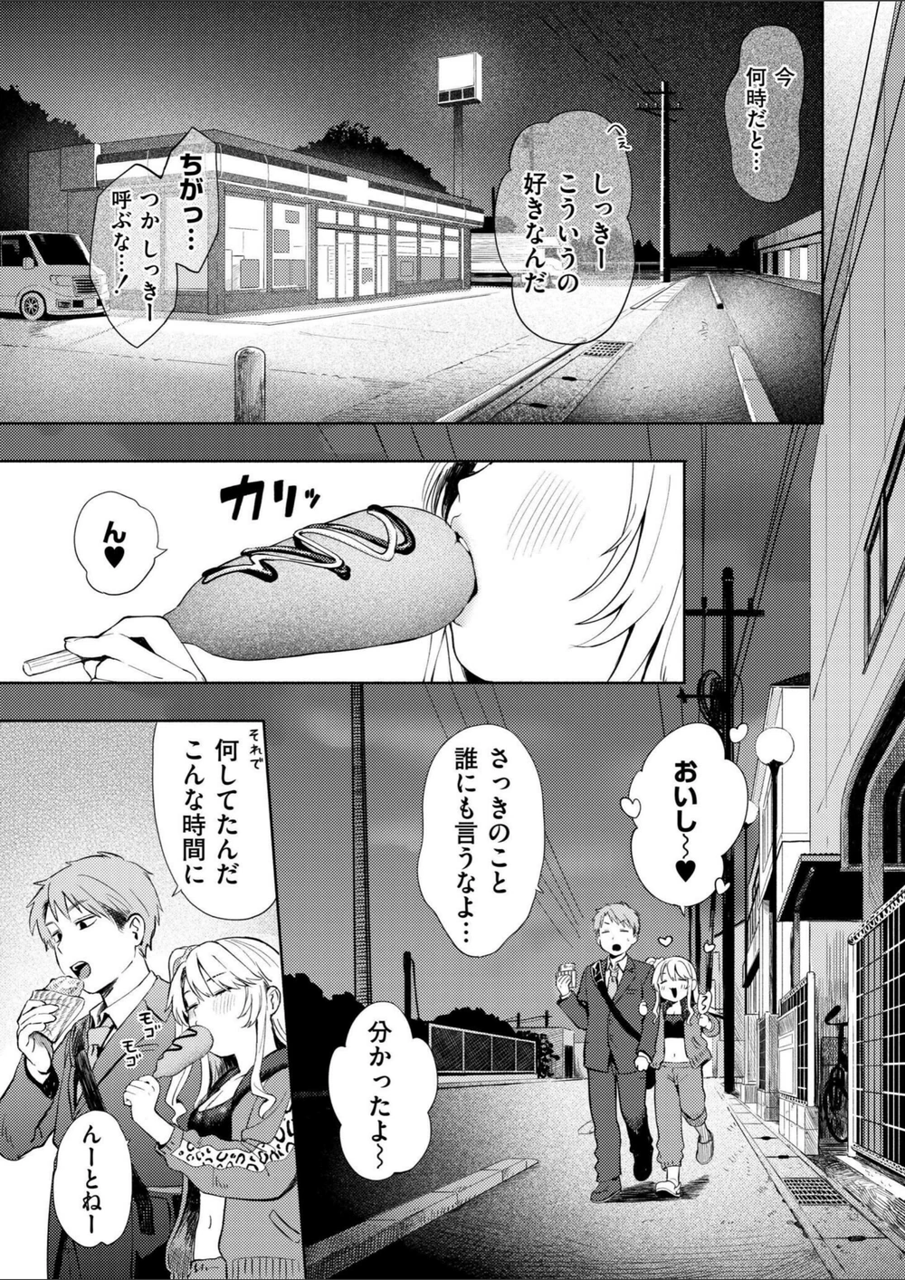 試し読み 3枚目