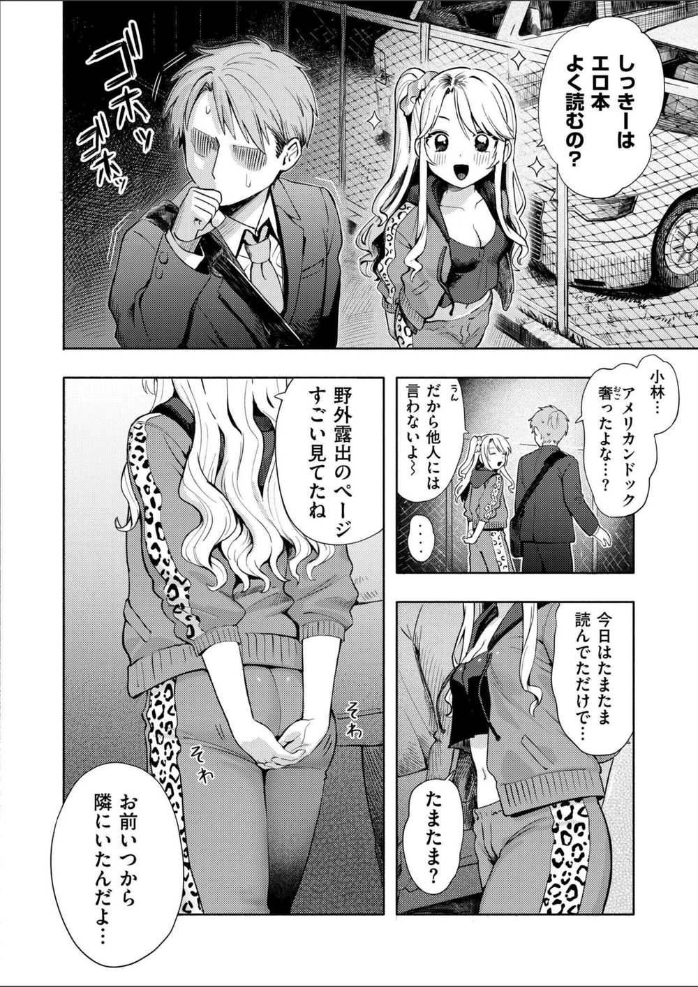 試し読み 6枚目
