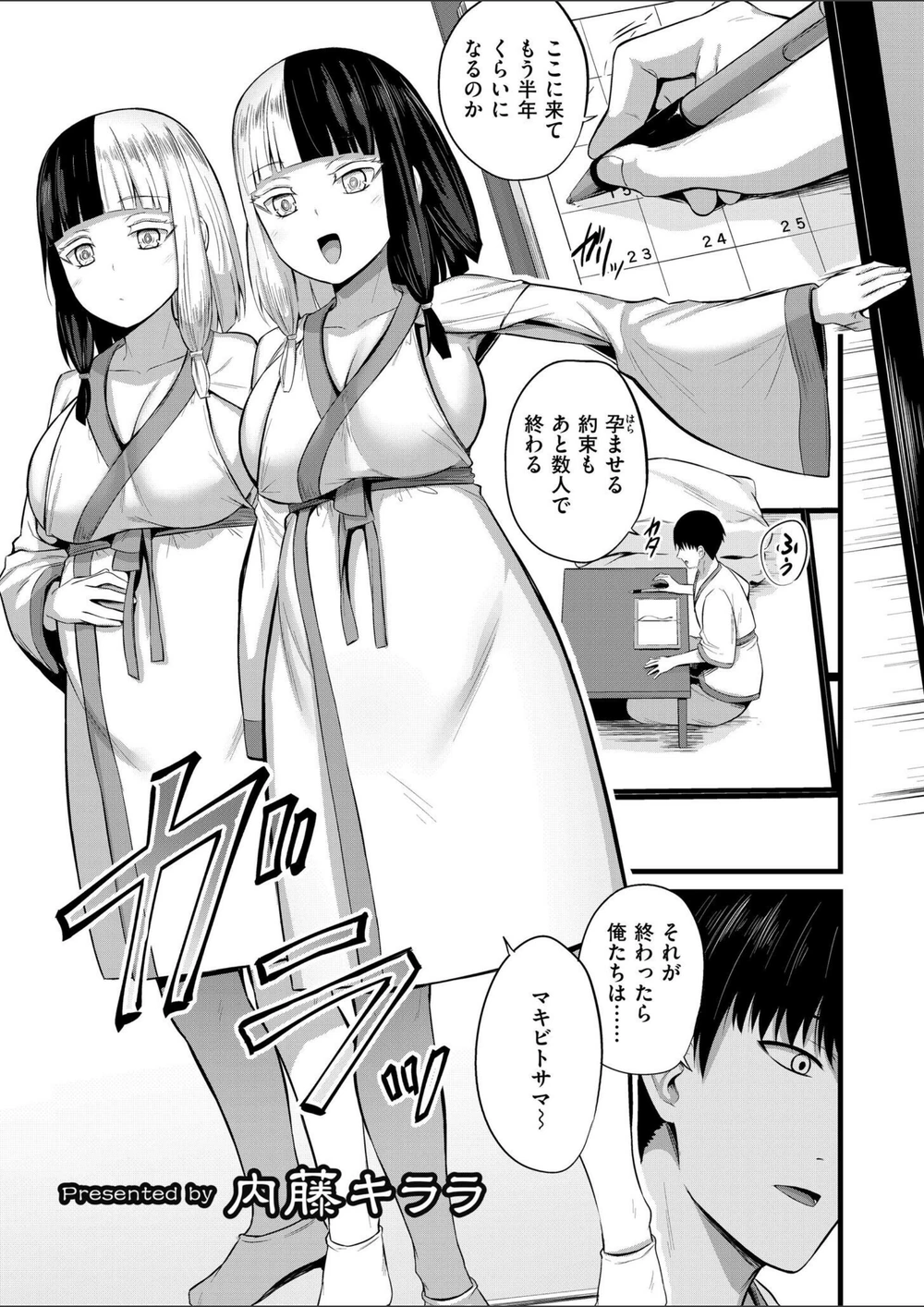 試し読み 1枚目