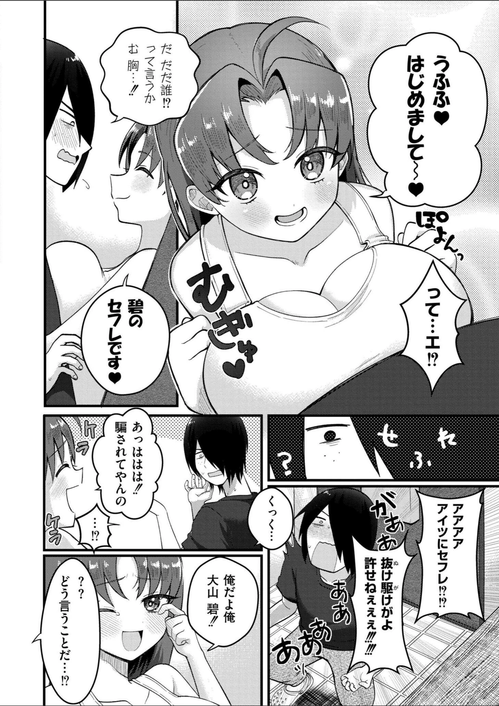 試し読み 6枚目