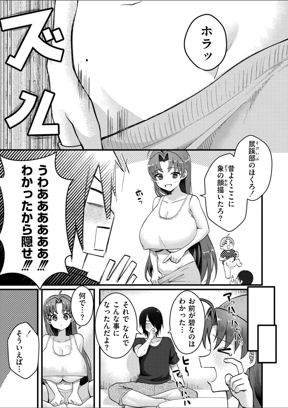 試し読み 7枚目