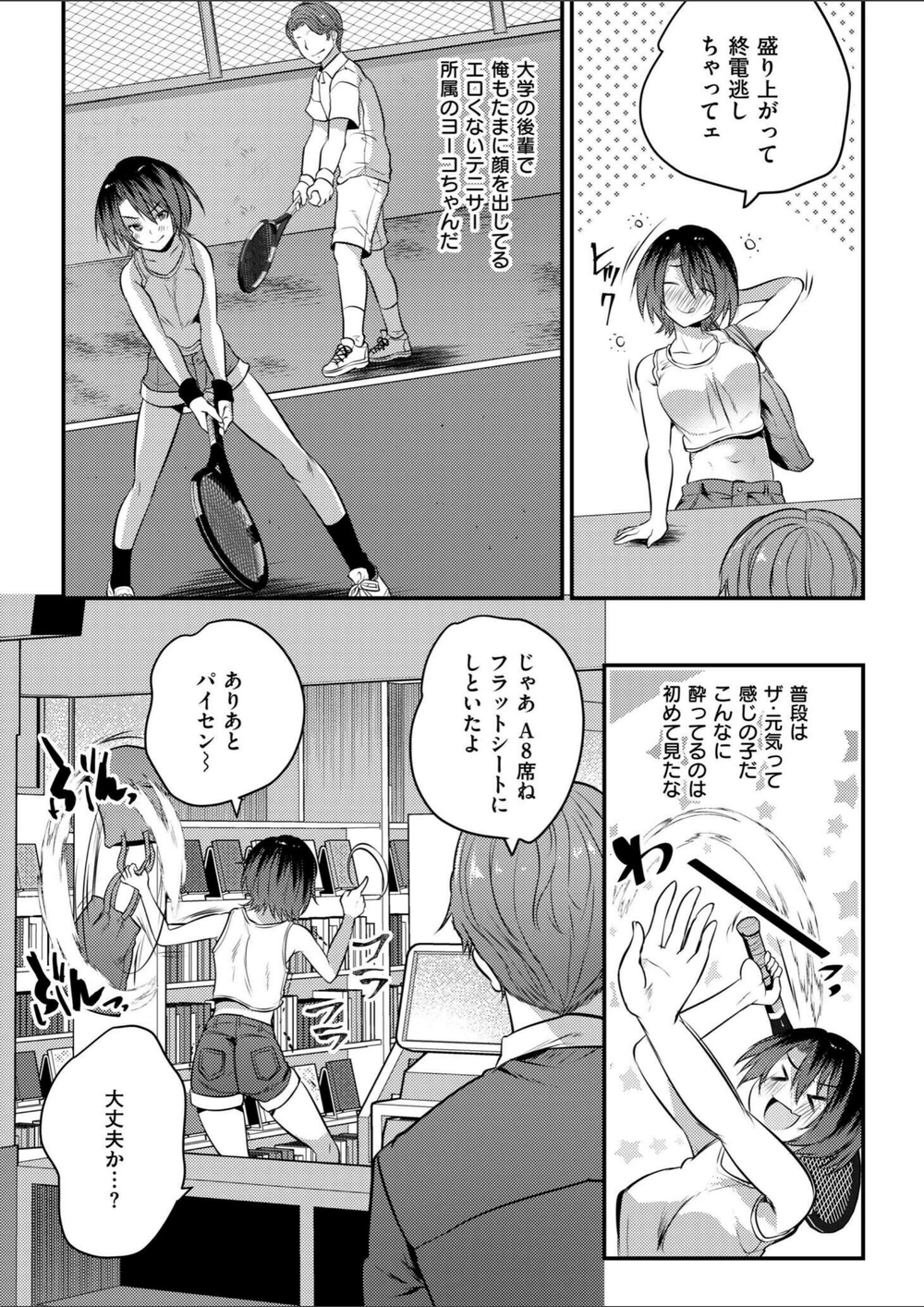 試し読み 2枚目