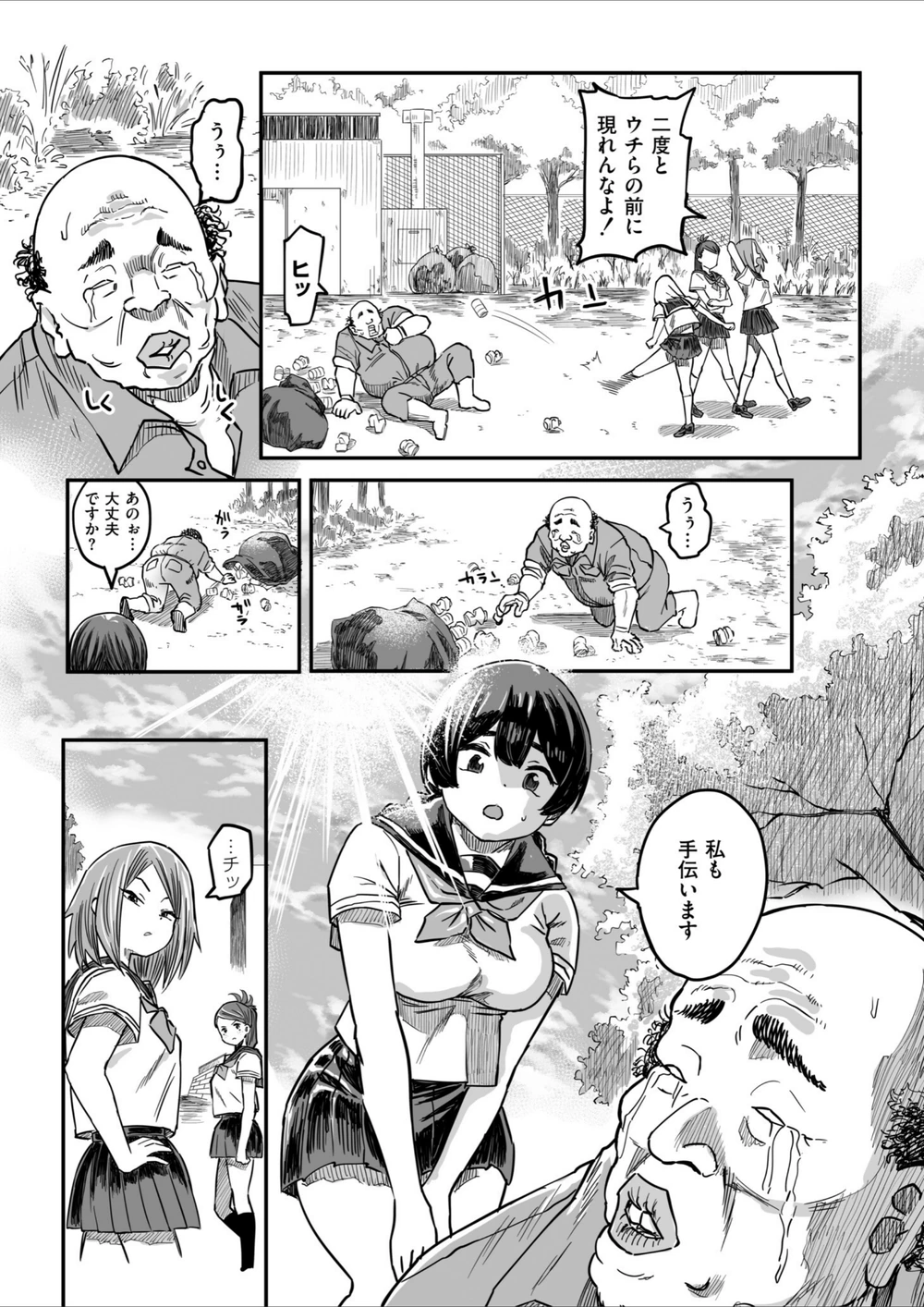 試し読み 5枚目