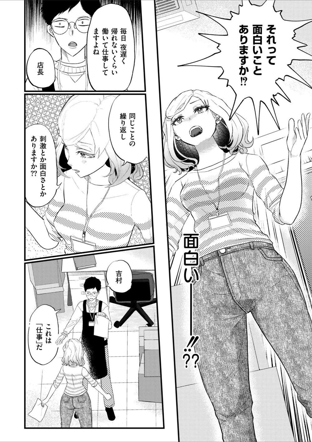 試し読み 6枚目