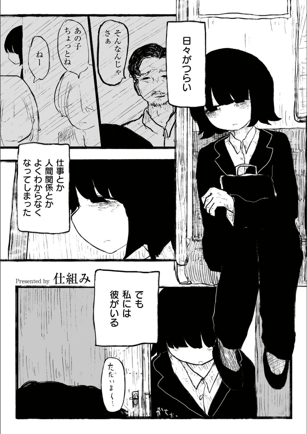 試し読み 1枚目