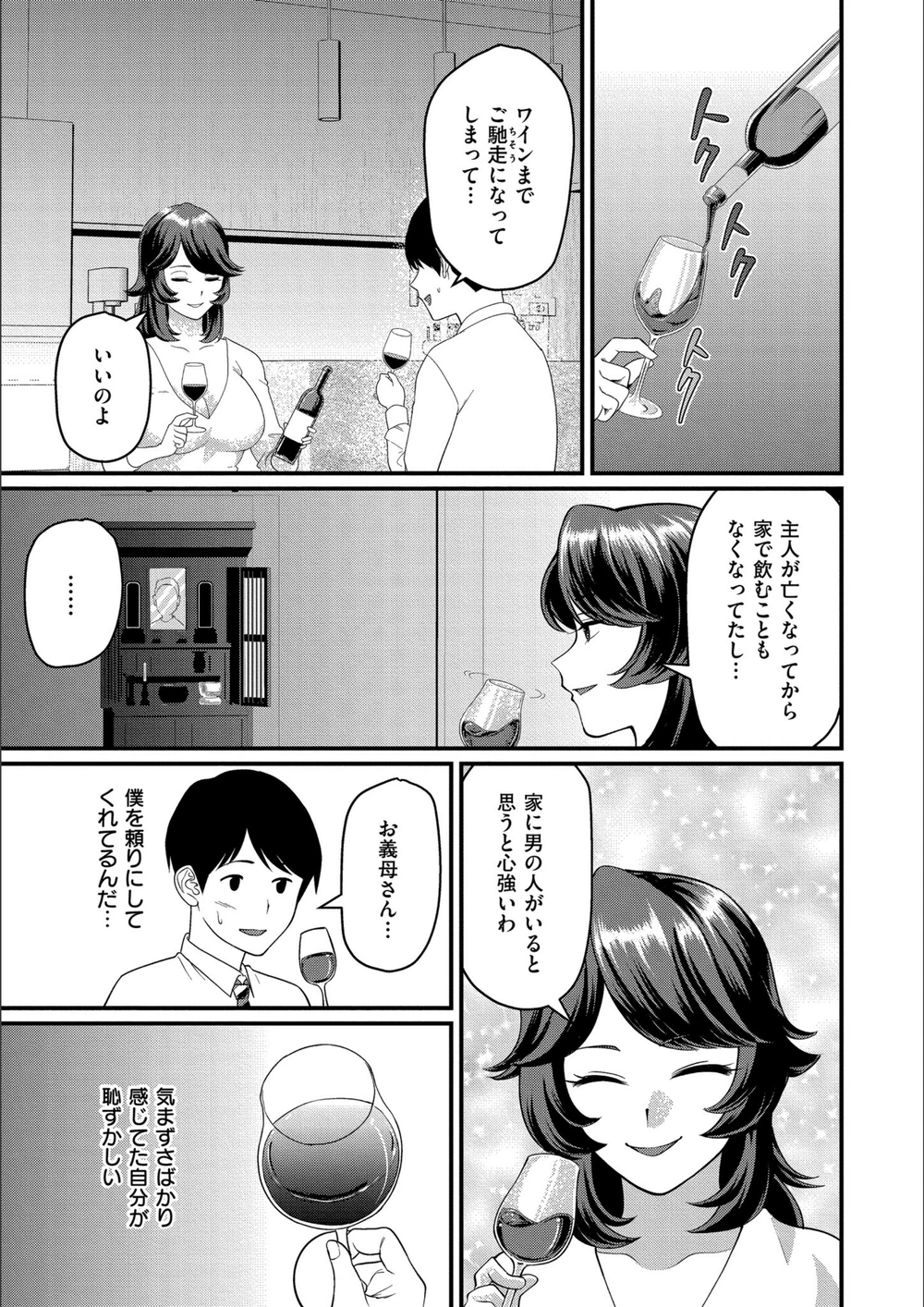 試し読み 3枚目