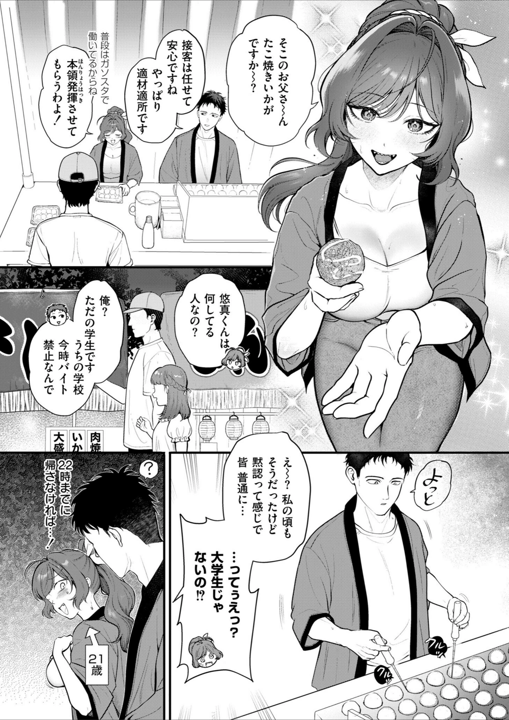 試し読み 6枚目