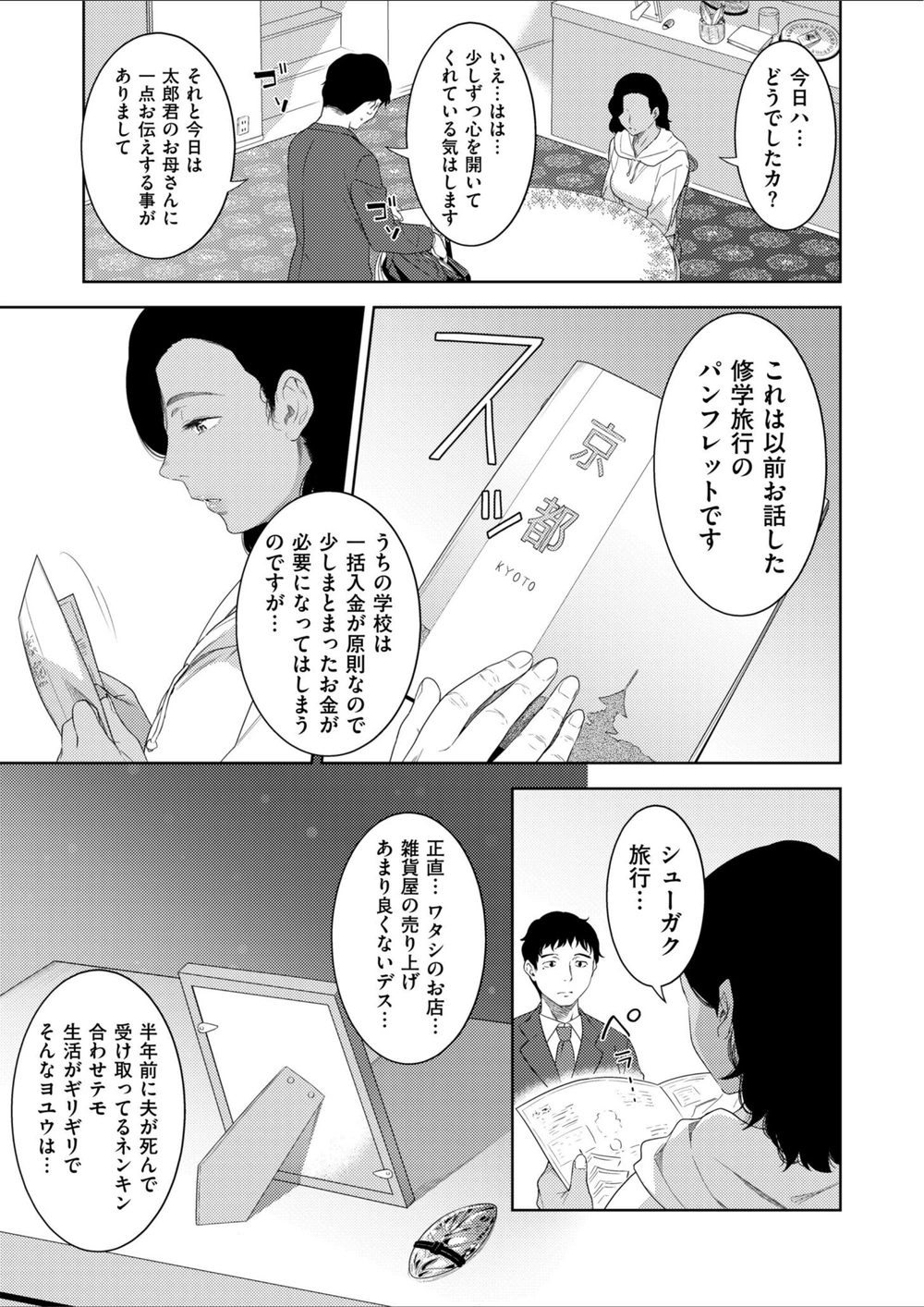 試し読み 3枚目