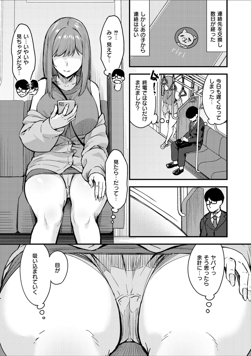 試し読み 3枚目