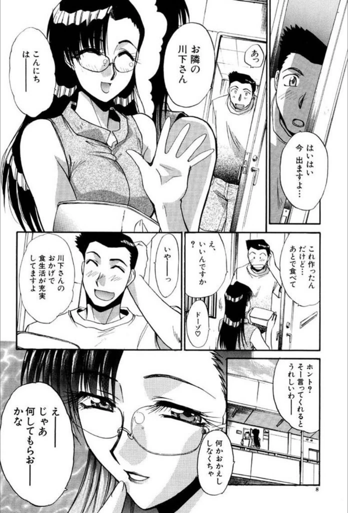 試し読み 8枚目