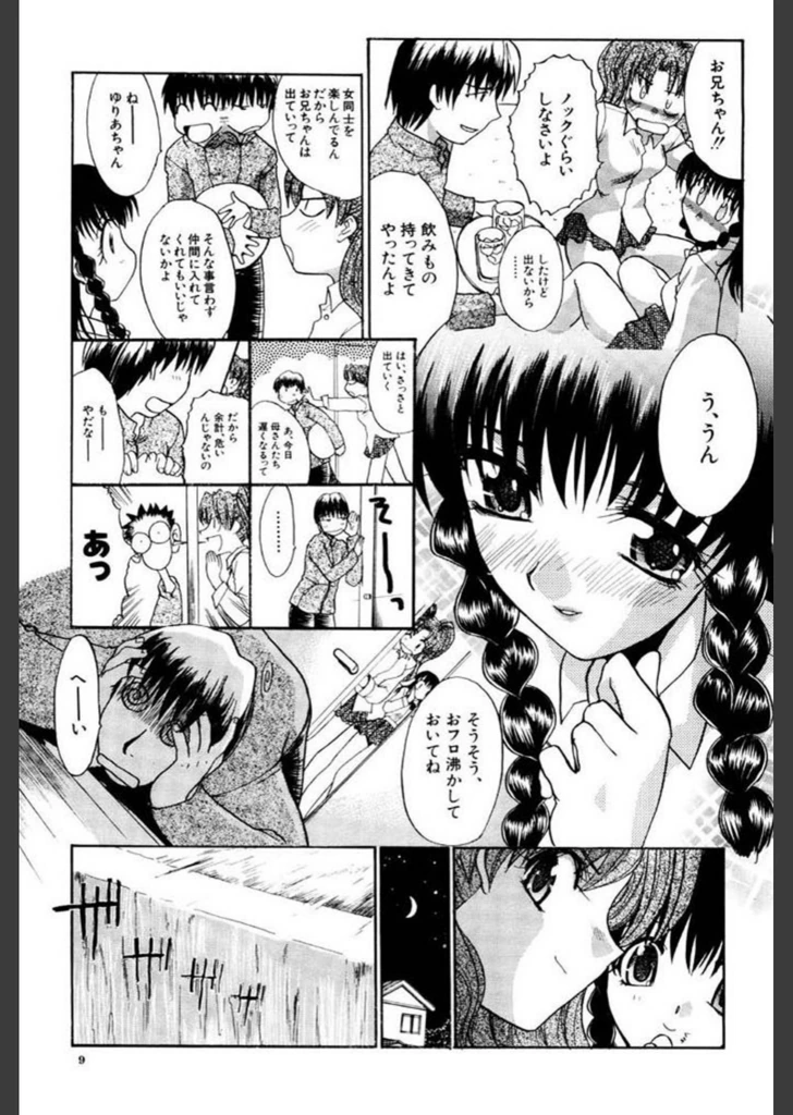 試し読み 8枚目