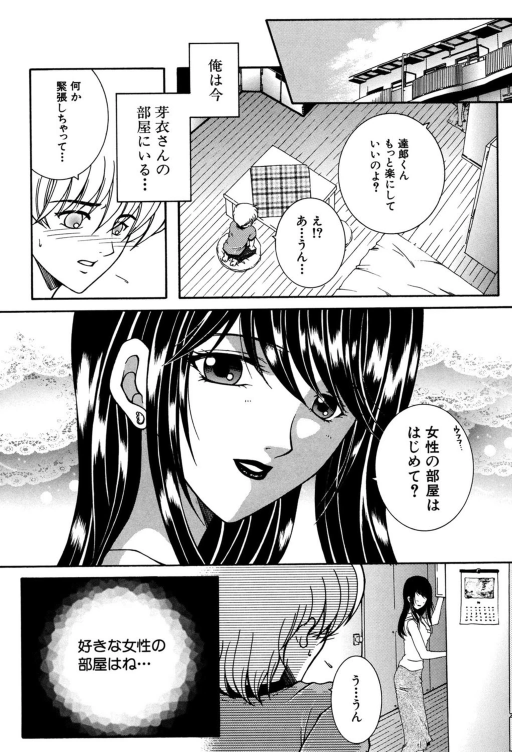 試し読み 7枚目