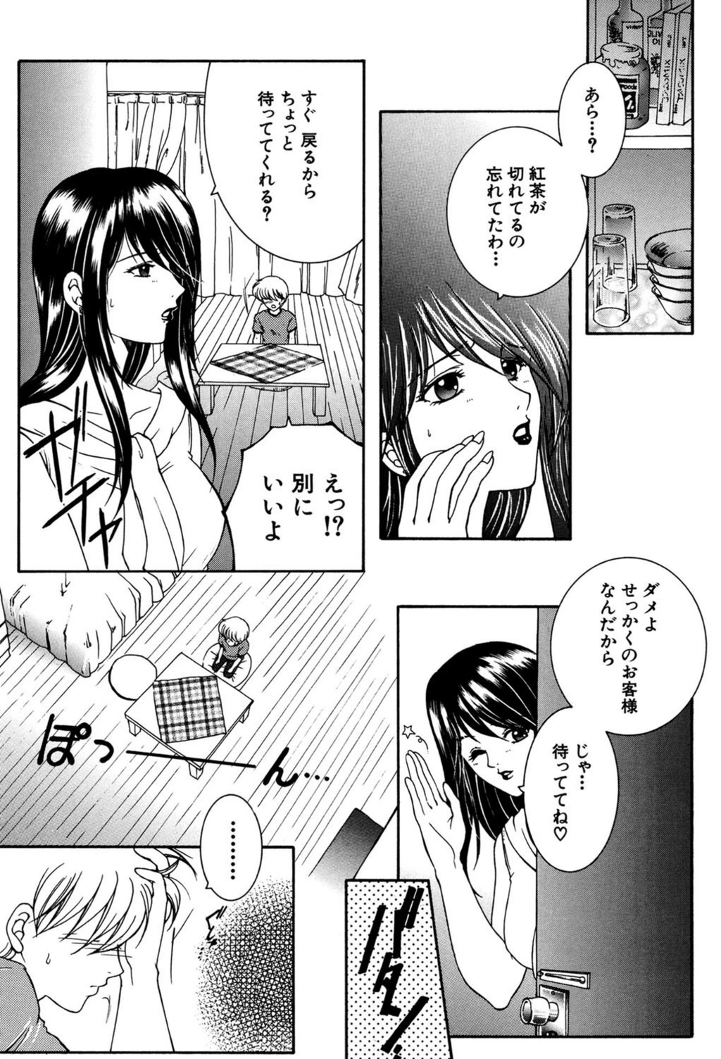 試し読み 8枚目