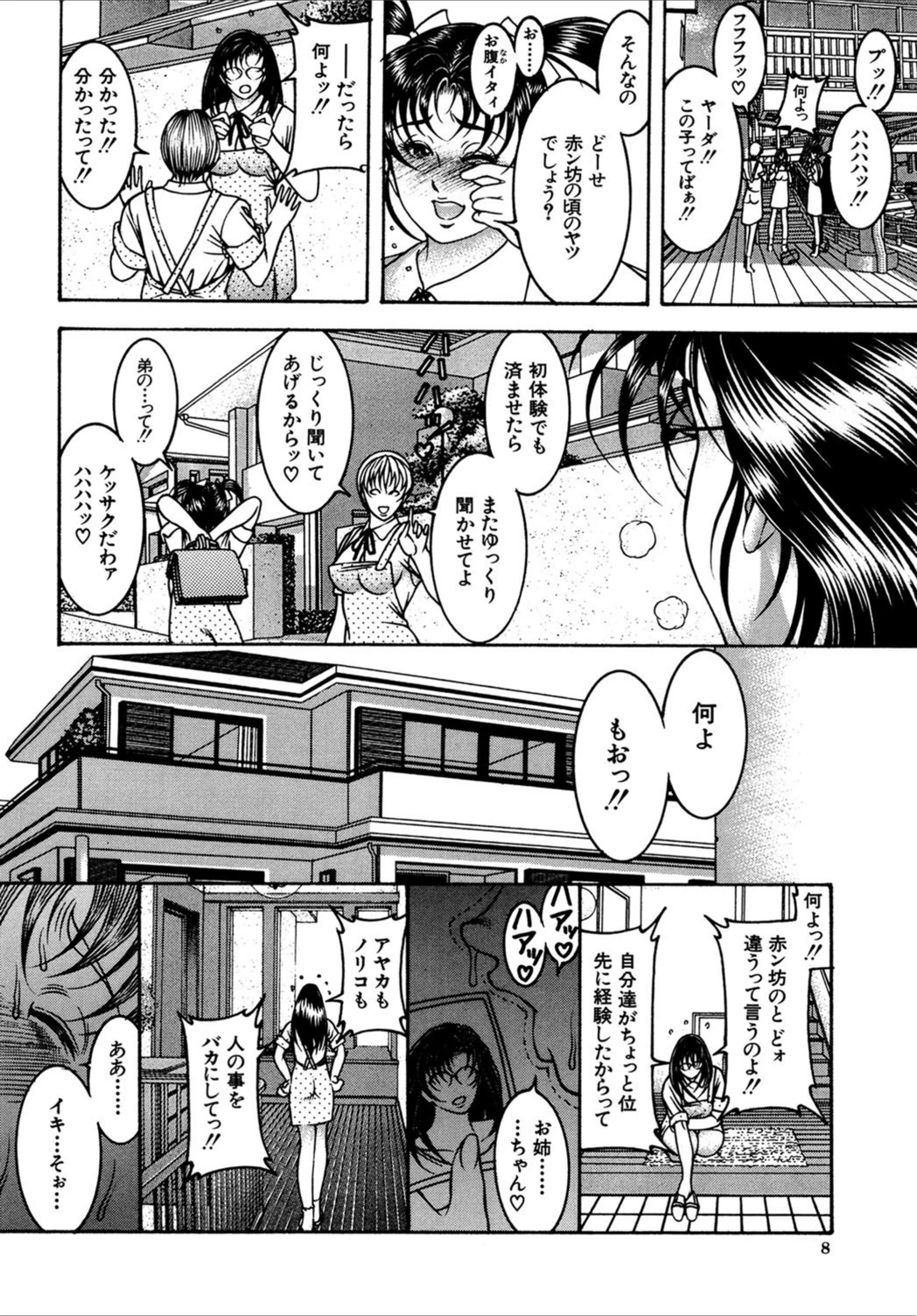 試し読み 7枚目