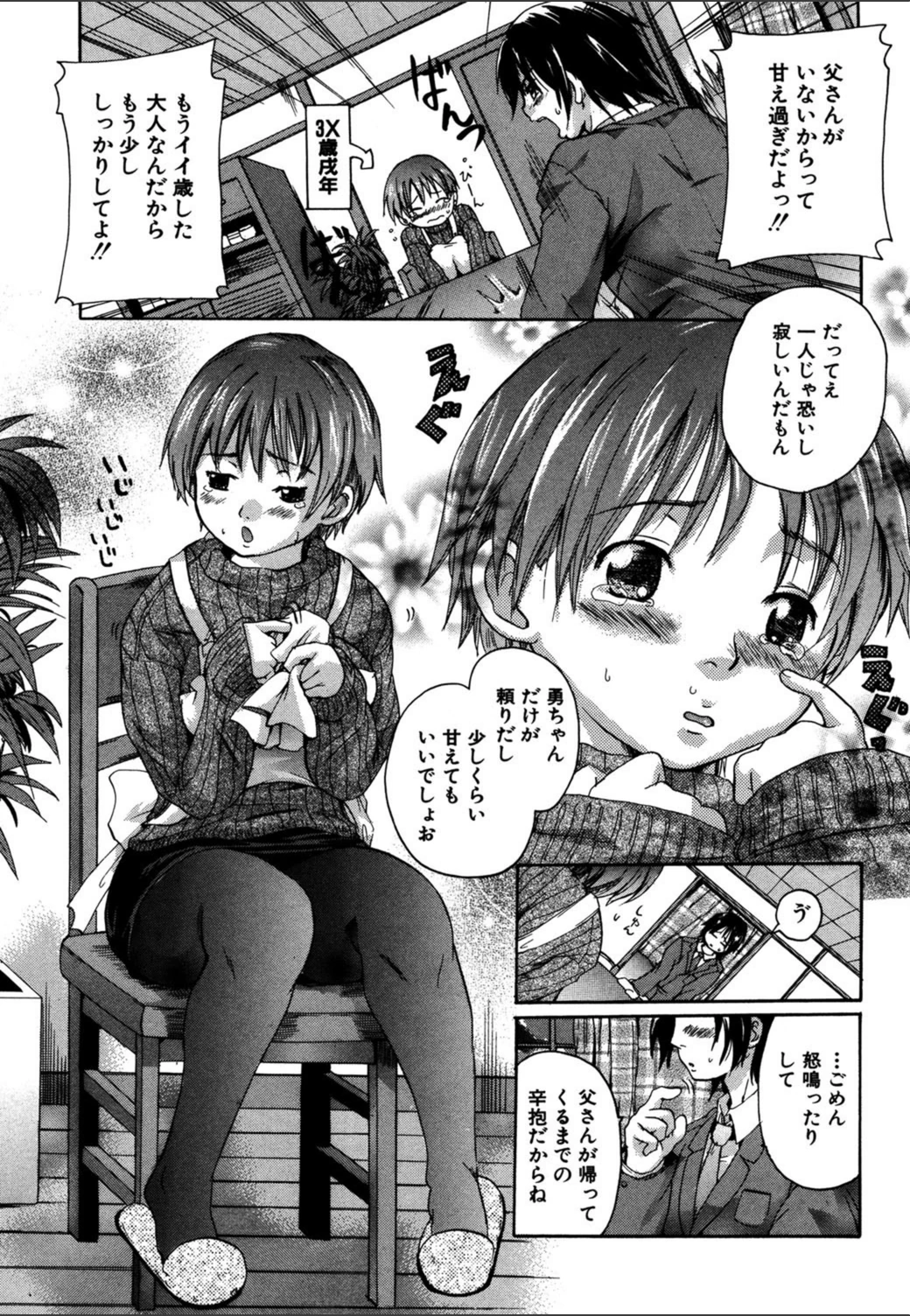 試し読み 8枚目