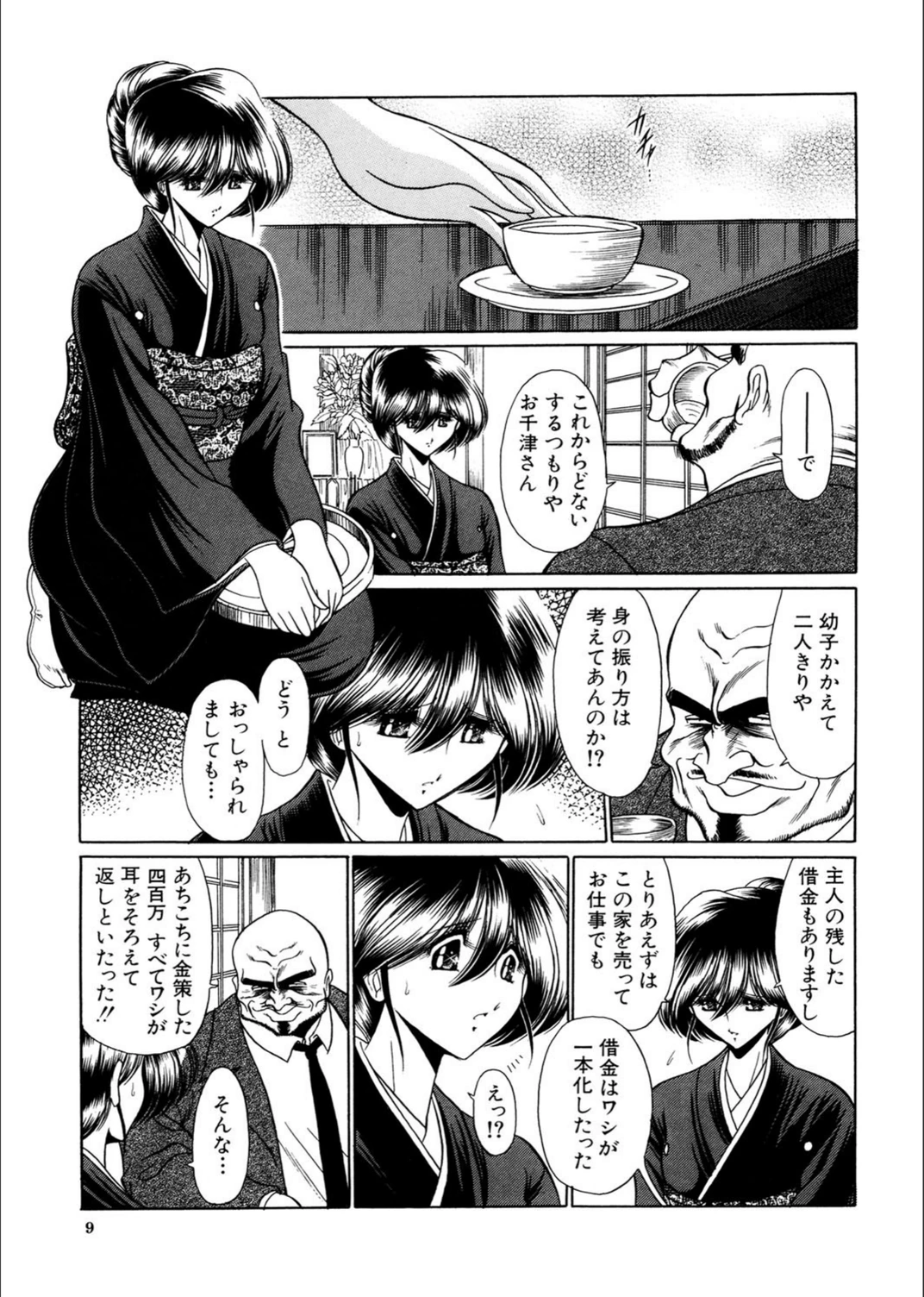 試し読み 8枚目
