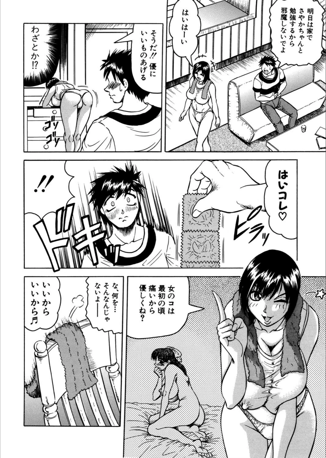 試し読み 5枚目