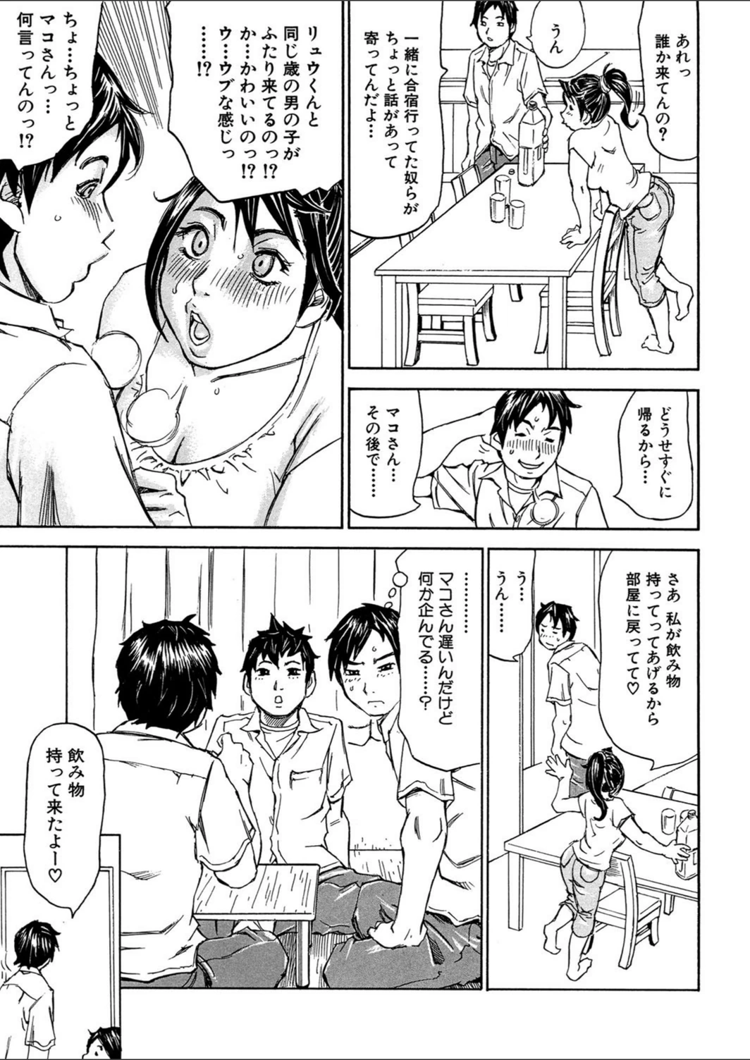 試し読み 8枚目