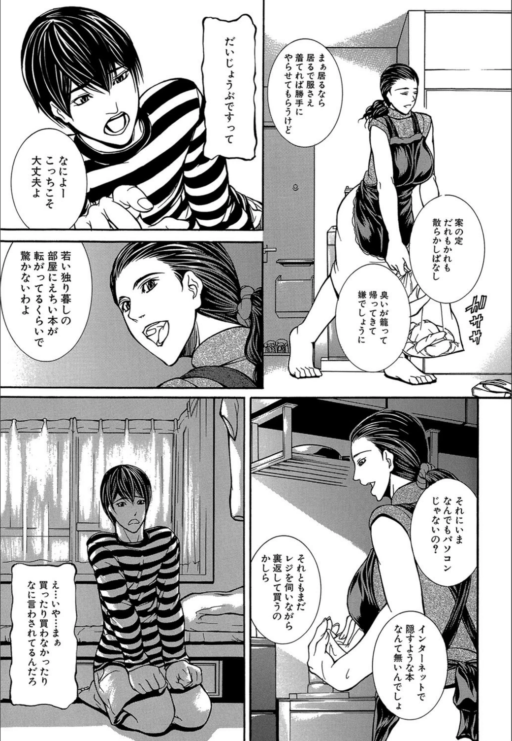 試し読み 8枚目