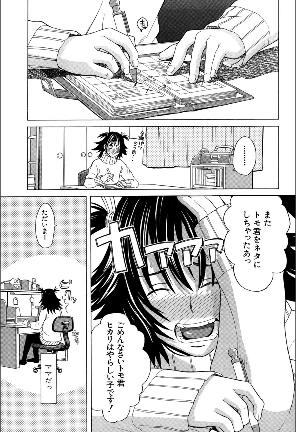 試し読み 6枚目