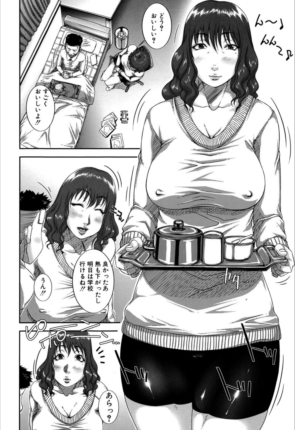 試し読み 5枚目
