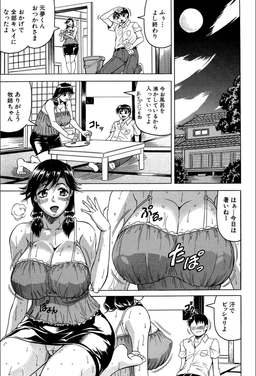 試し読み 6枚目