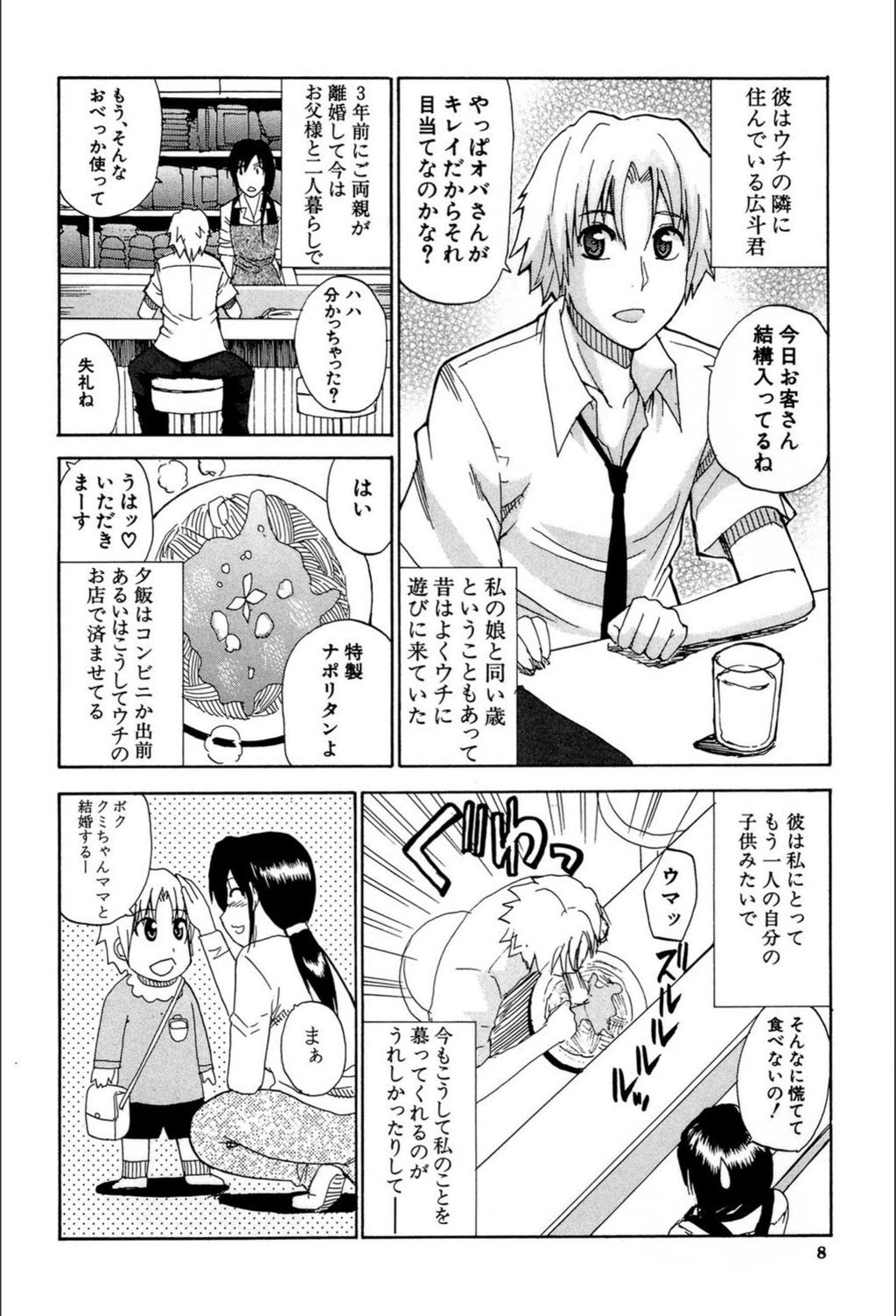 試し読み 7枚目