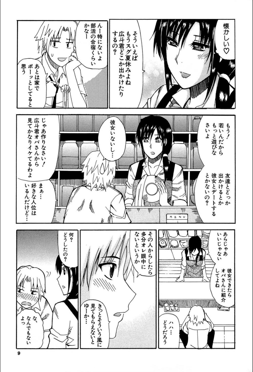 試し読み 8枚目