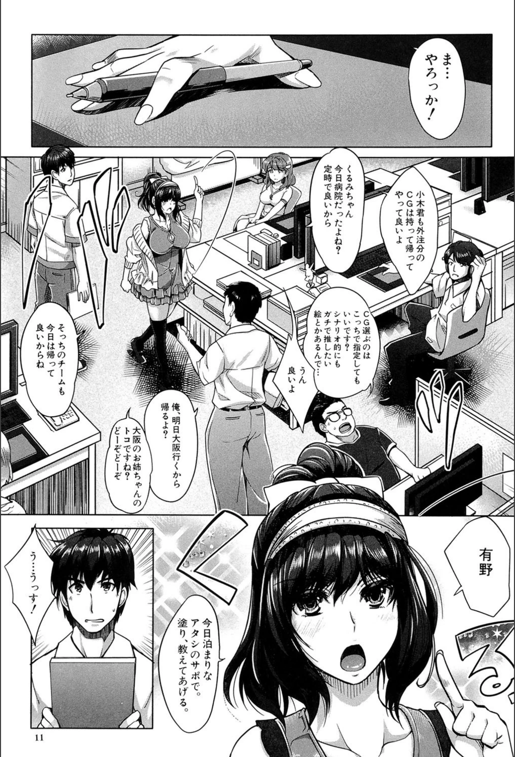 試し読み 8枚目
