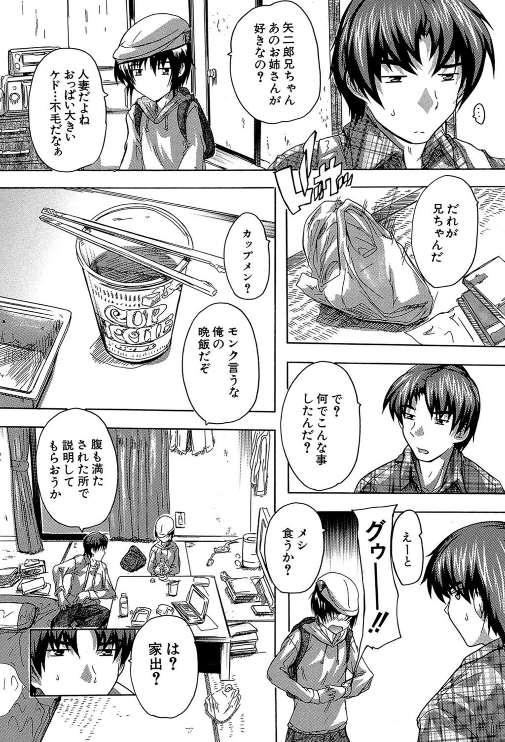 試し読み 6枚目