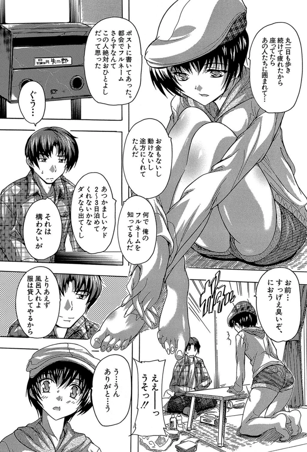 試し読み 7枚目
