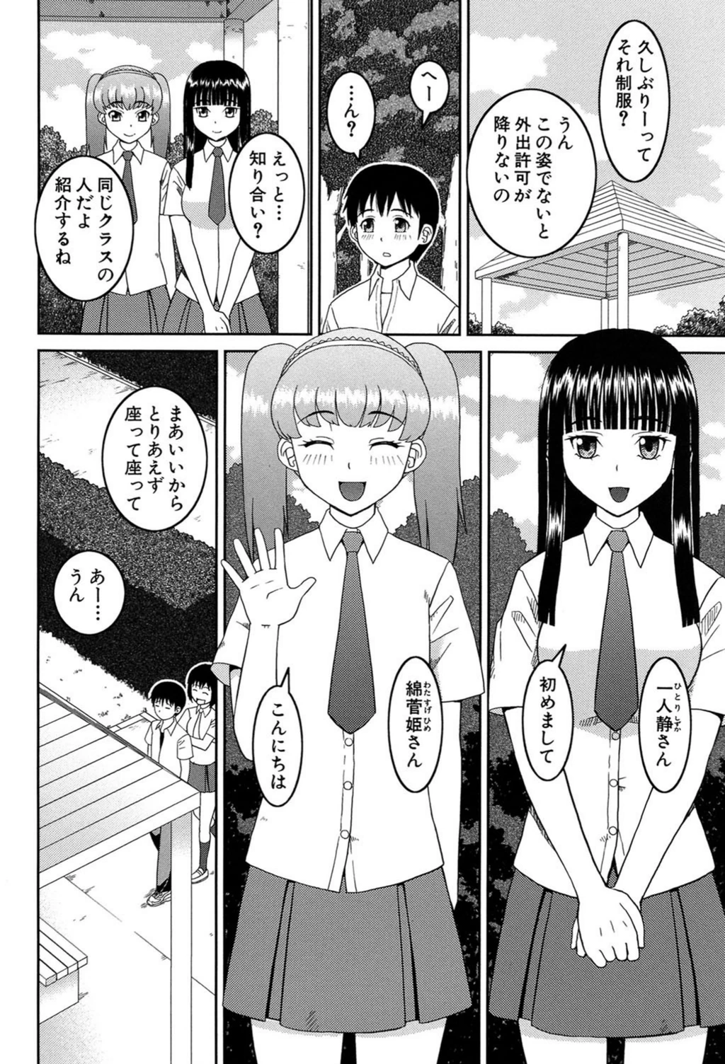 試し読み 3枚目