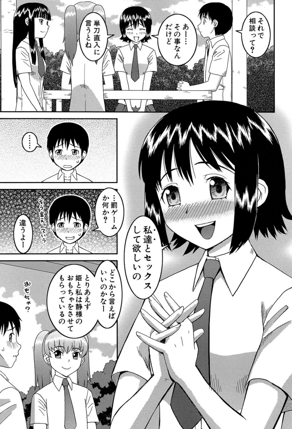 試し読み 4枚目