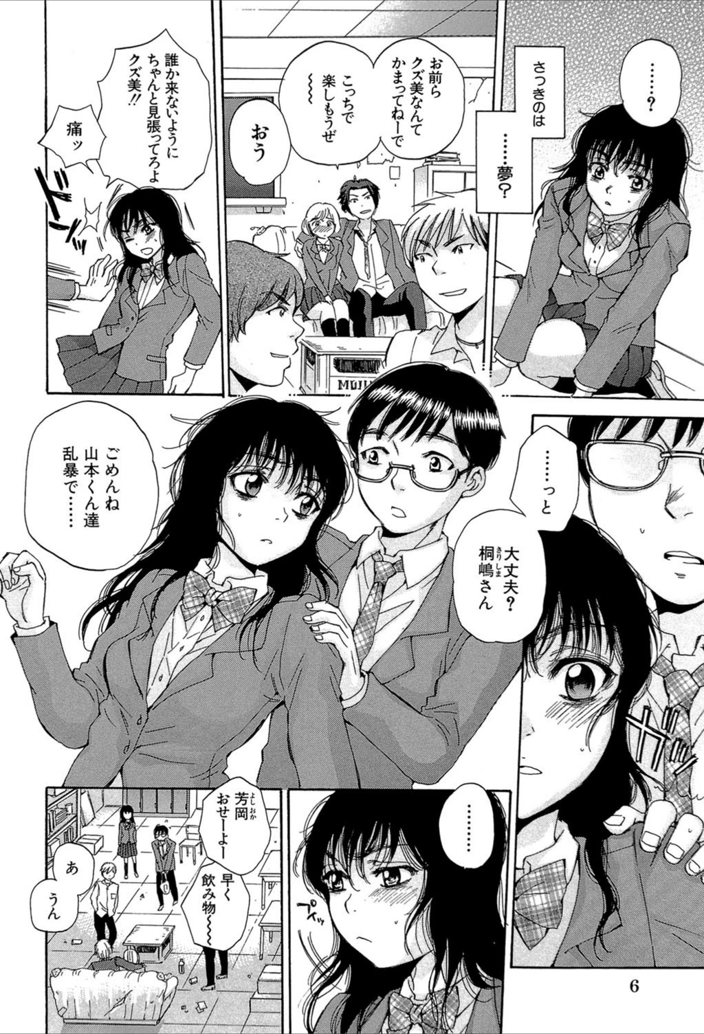 試し読み 5枚目