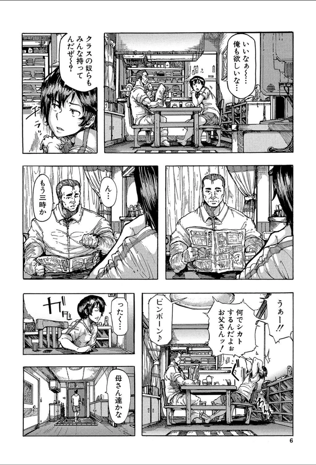試し読み 4枚目