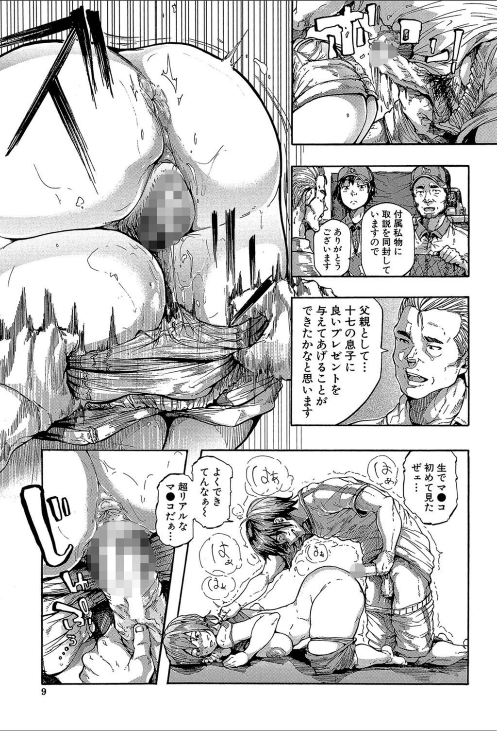 試し読み 7枚目
