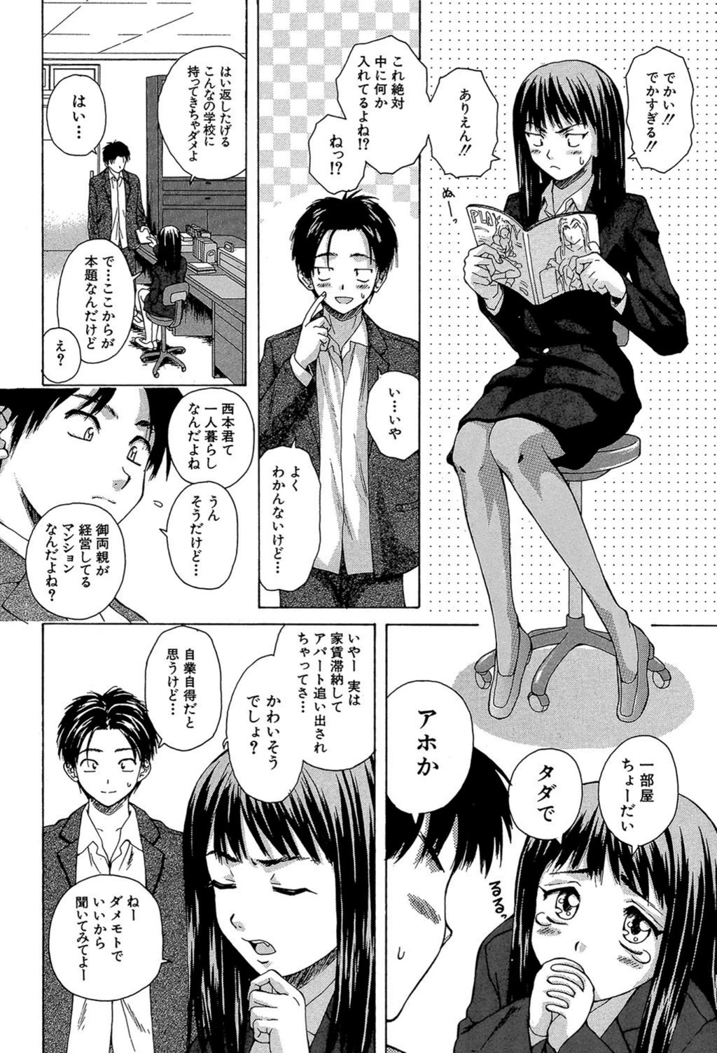 試し読み 6枚目