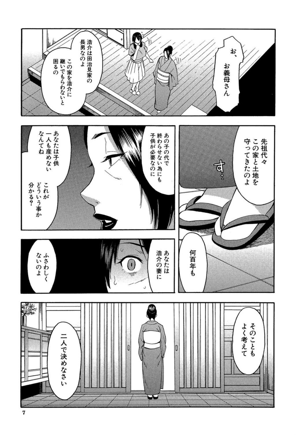 試し読み 7枚目