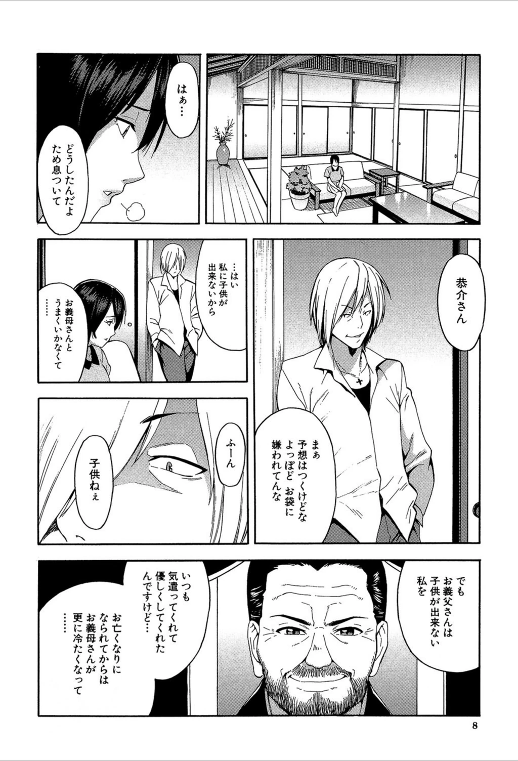 試し読み 8枚目