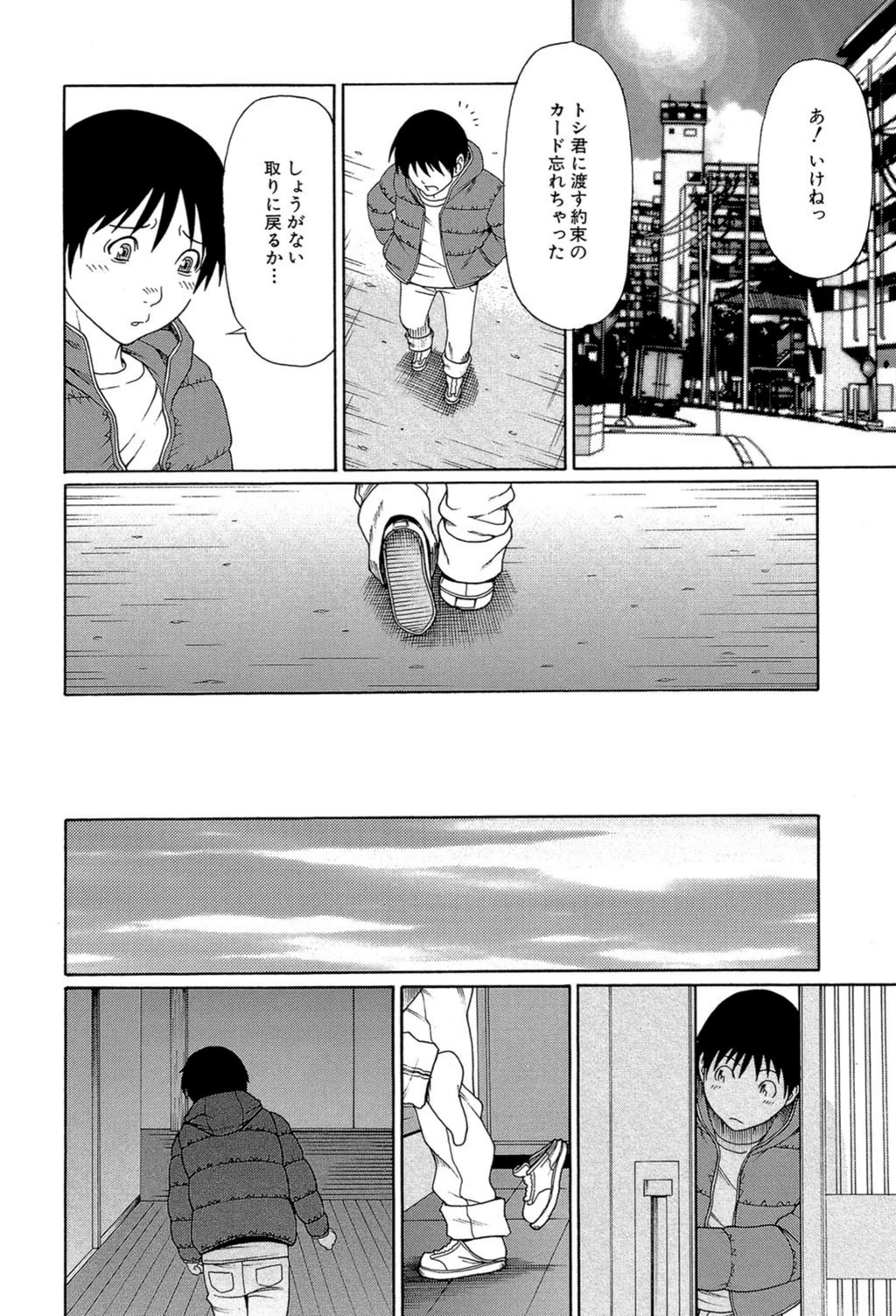 試し読み 6枚目