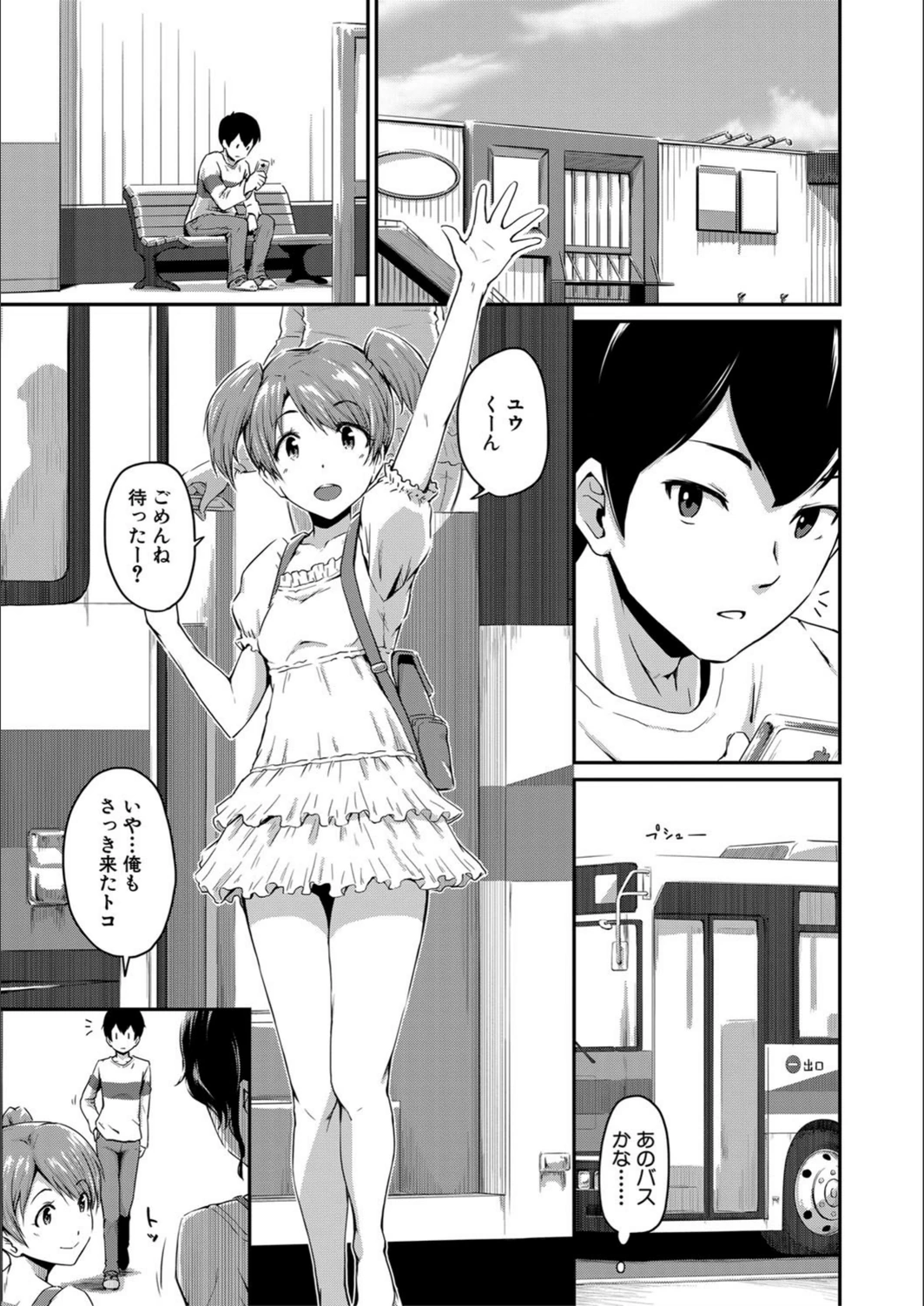 試し読み 3枚目