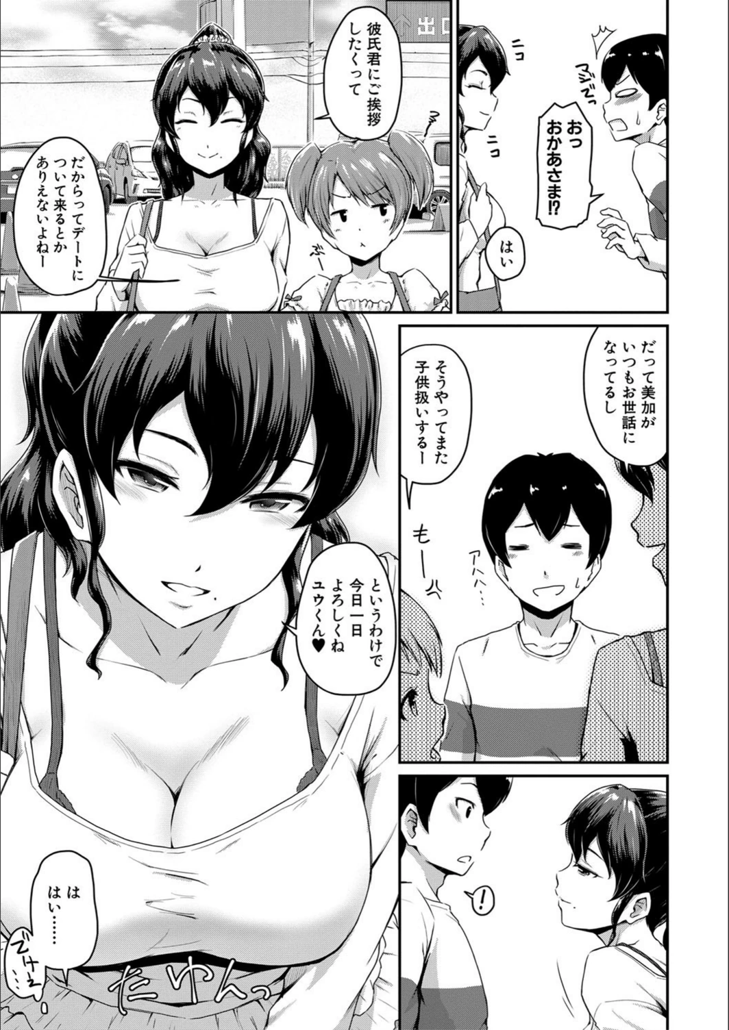 試し読み 5枚目