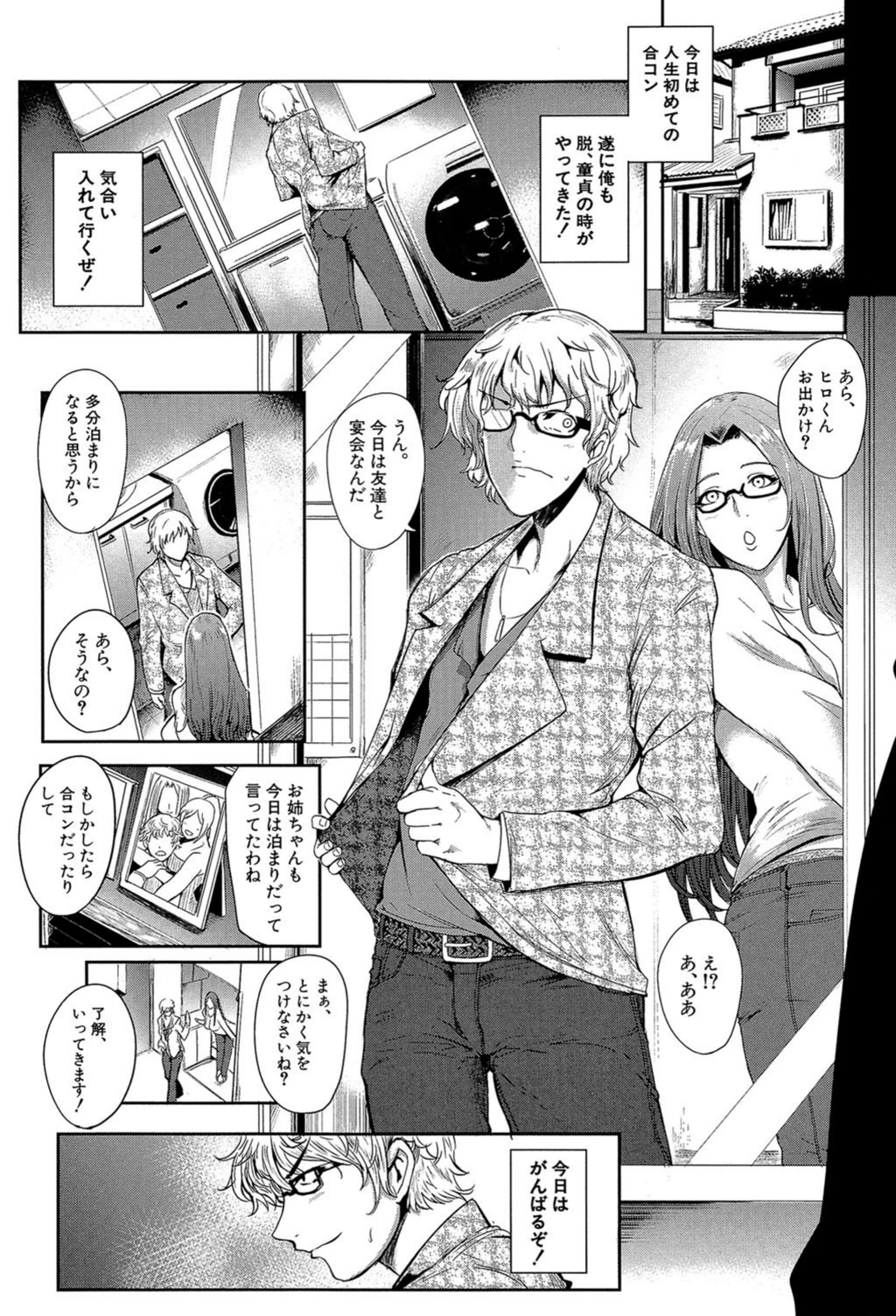 試し読み 3枚目