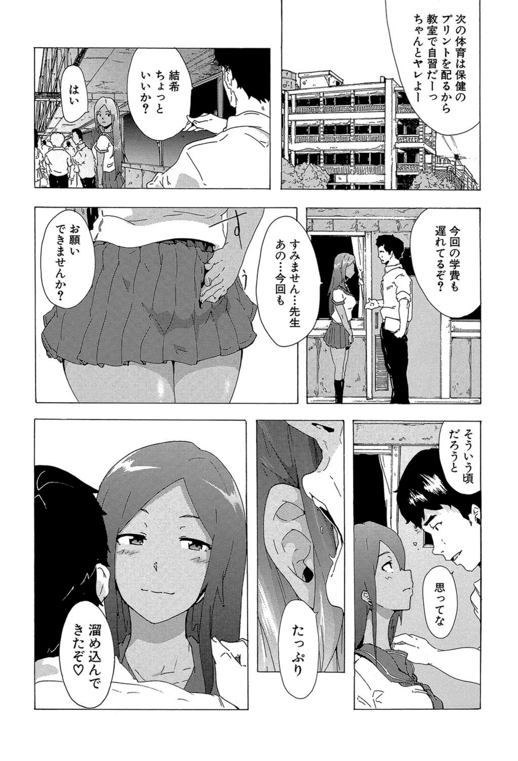 試し読み 6枚目