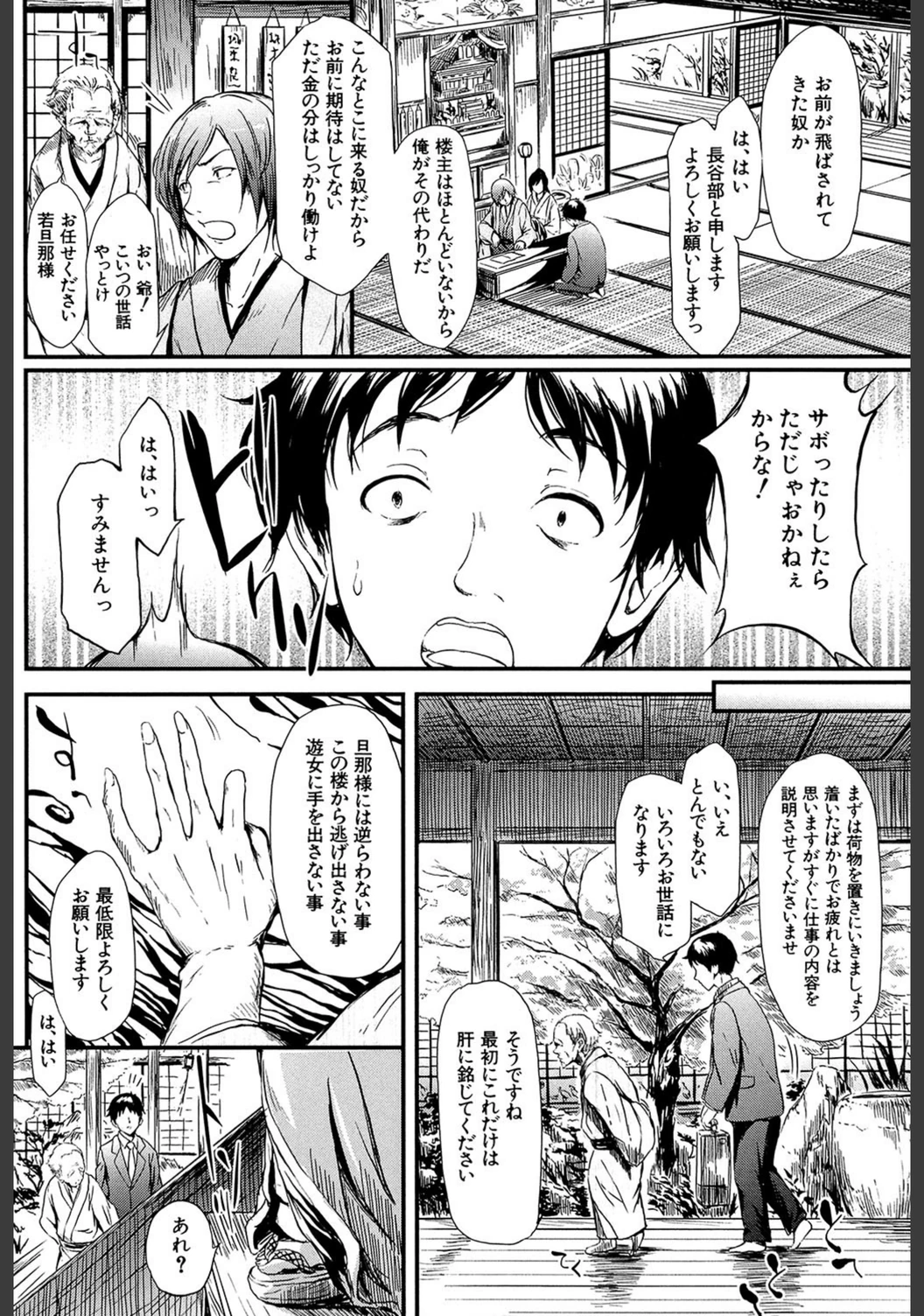 試し読み 8枚目